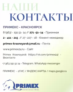 Фотография Примекс-Красноярск 2
