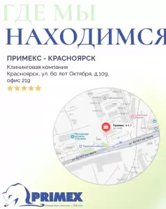 Фотография Примекс-Красноярск 1