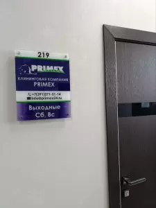 Фотография Примекс-Красноярск 4